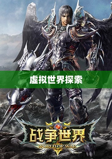 网络游戏大全下载，虚拟世界的无限乐趣探索