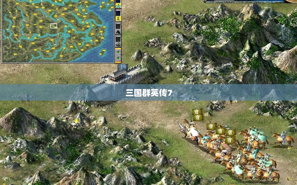 三国群英传7，英雄群像与策略战棋的辉煌魅力