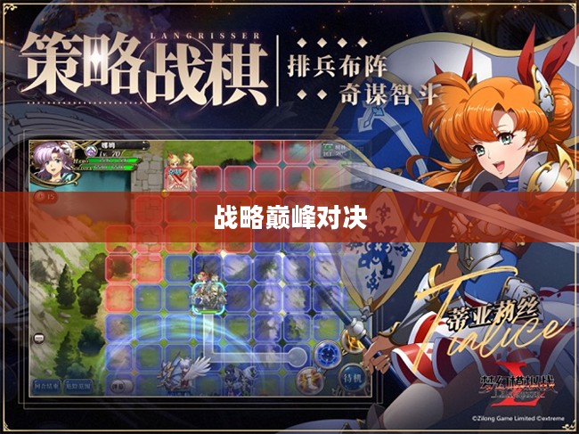 梦幻模拟战II，战略巅峰，荣耀对决时刻