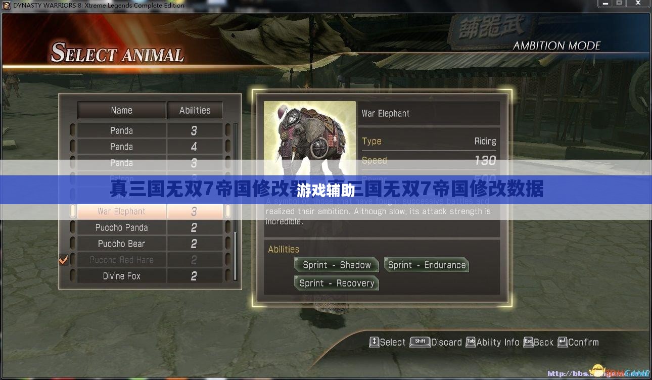 三国无双7修改器，游戏辅助助力，体验全新升级