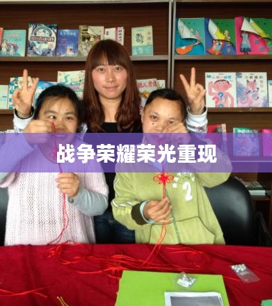 使命召唤7，时代召唤与战争荣耀的荣光重现