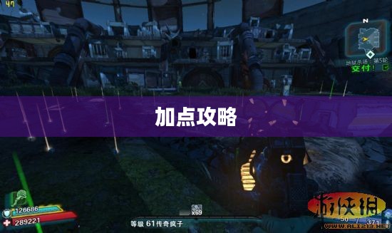 无主之地2法师加点攻略大全