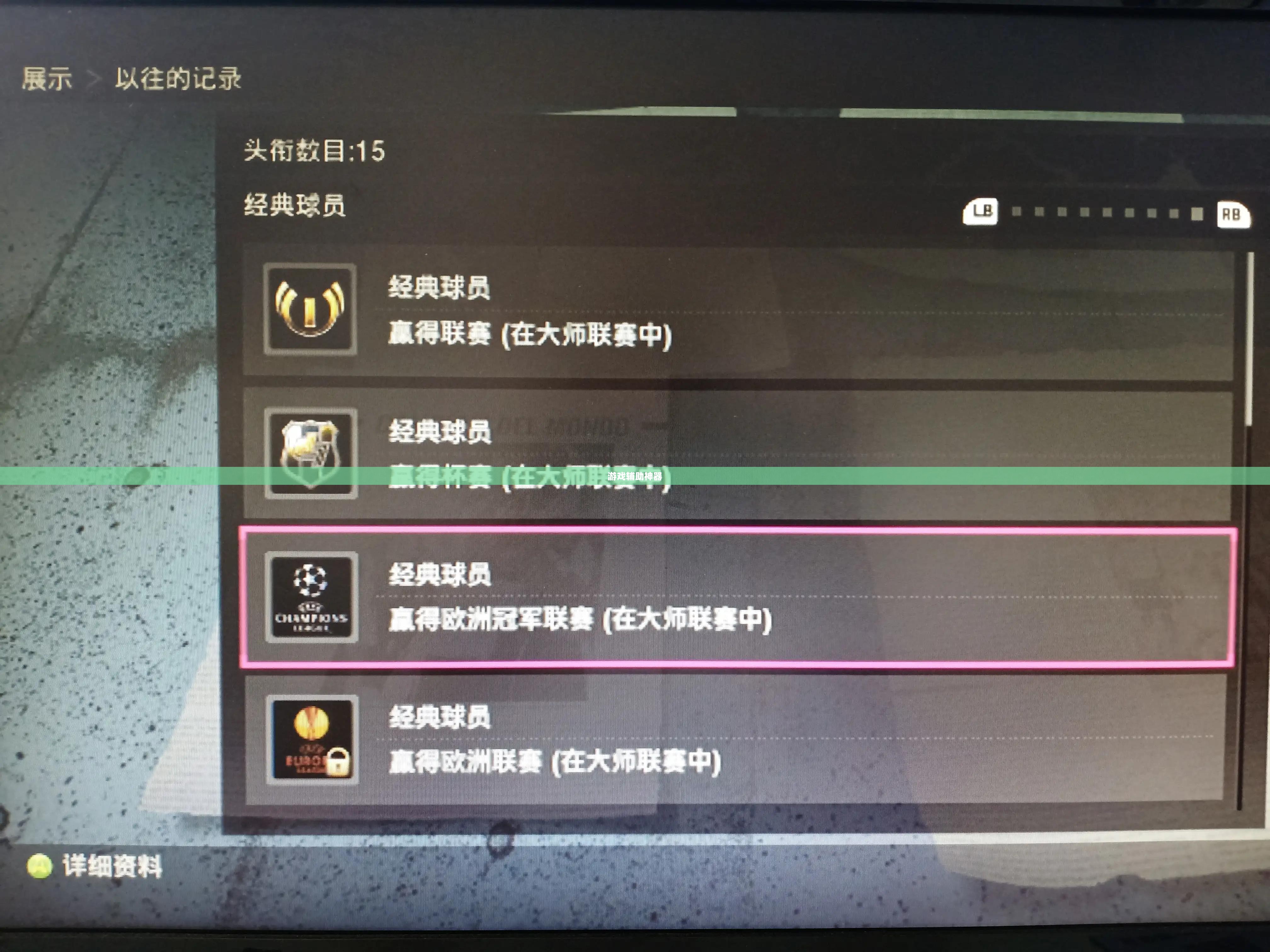 实况足球2010修改器，游戏辅助神器揭秘