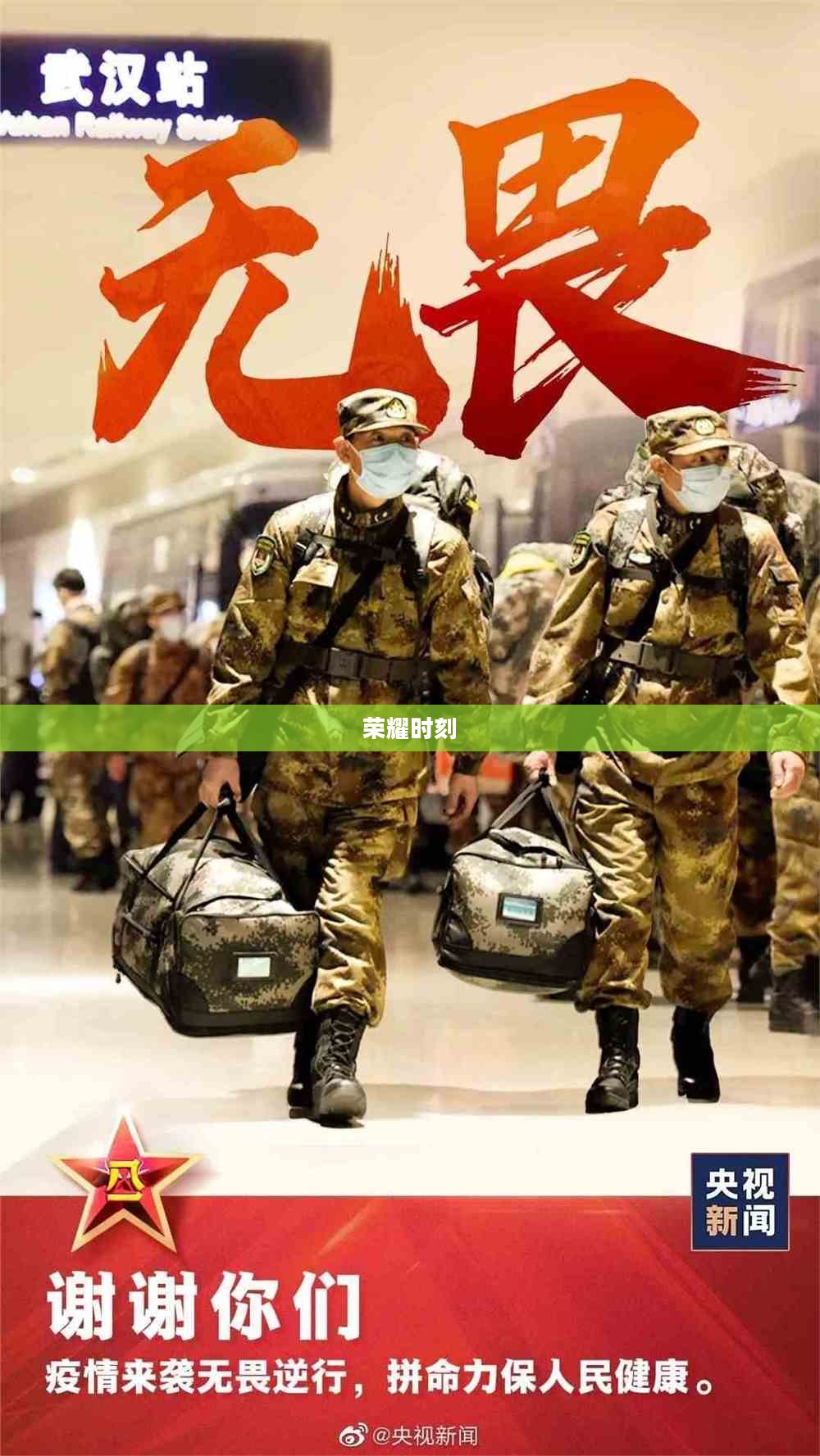 荣誉勋章背后的英勇无畏与荣耀背后的故事，突出重围的荣耀时刻