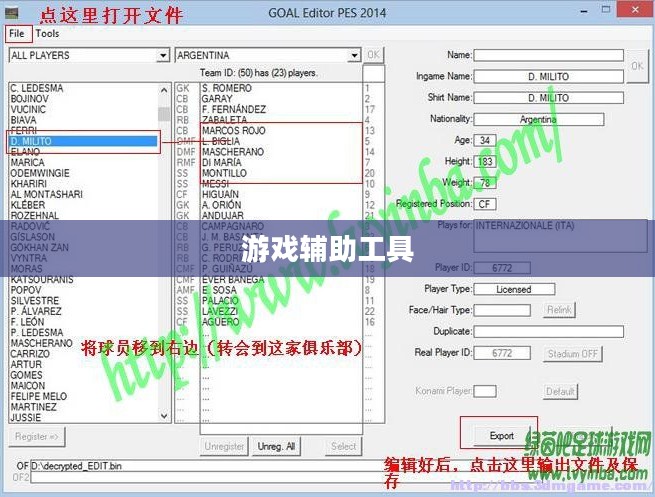 实况足球2014修改器，游戏必备神级辅助工具