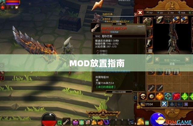 火炬之光2,MOD放置指南详解 火炬之光2,MOD放置指南详解