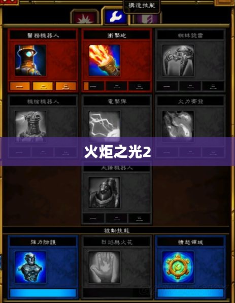 火炬之光2加点攻略详解 火炬之光2加点攻略详解