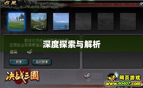 三国无双3修改器深度探索与解析 三国无双3修改器深度探索与解析