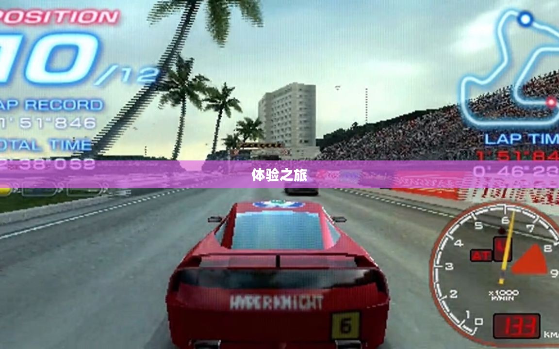PC版山脊赛车体验之旅