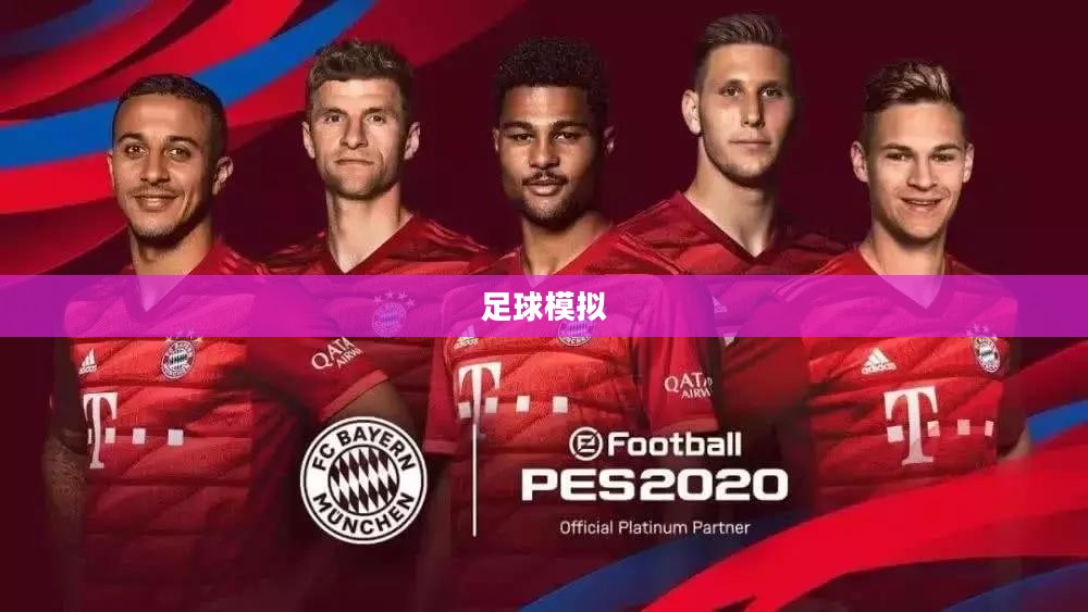 PES 2016，足球模拟的新纪元