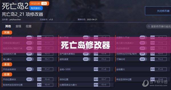 死亡岛修改器使用详解