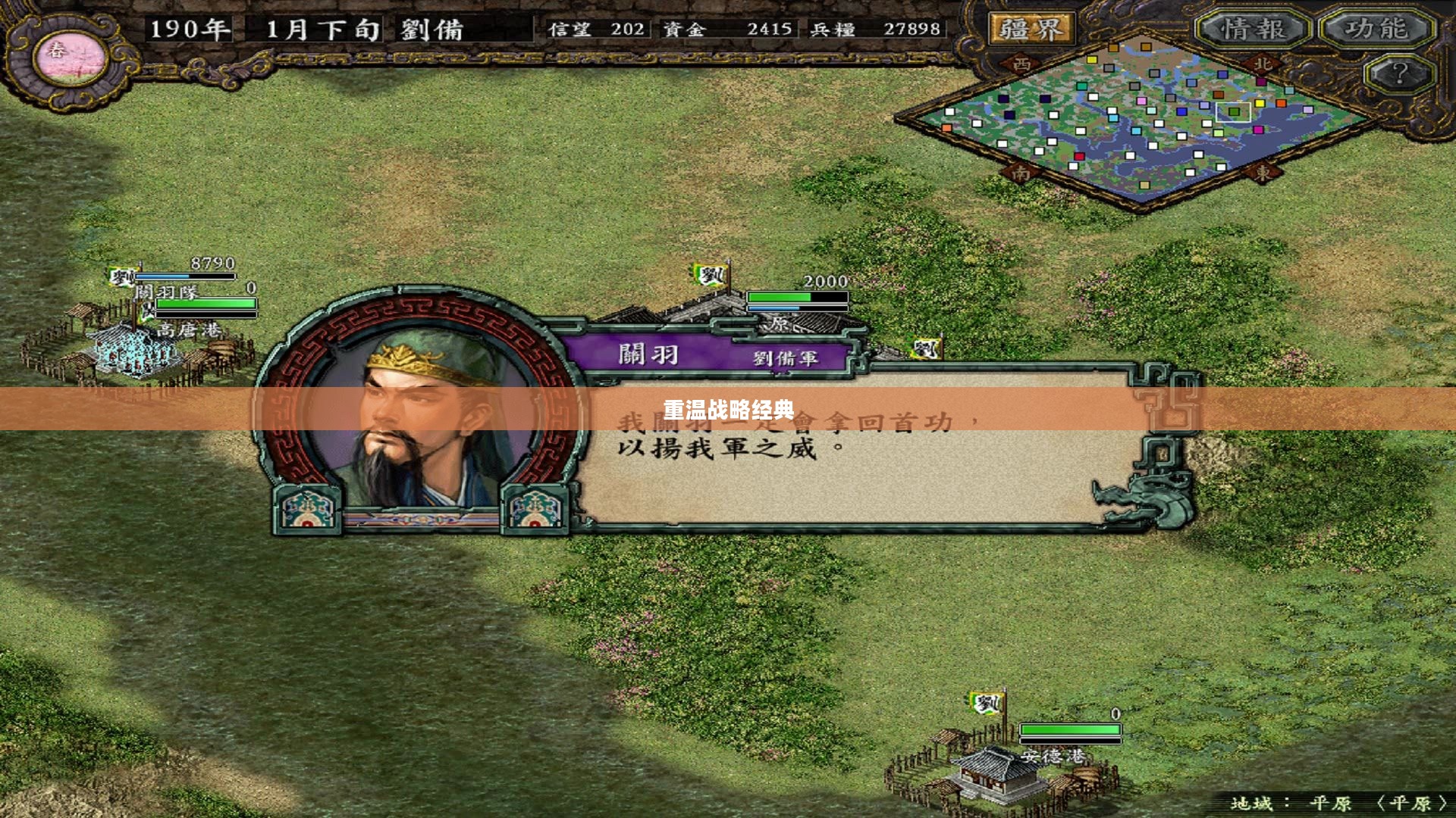 三国志8威力加强版，重温战略经典