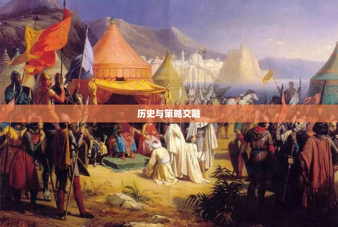 十字军东征游戏,历史与策略交融之旅 十字军东征游戏,历史与策略交融之旅