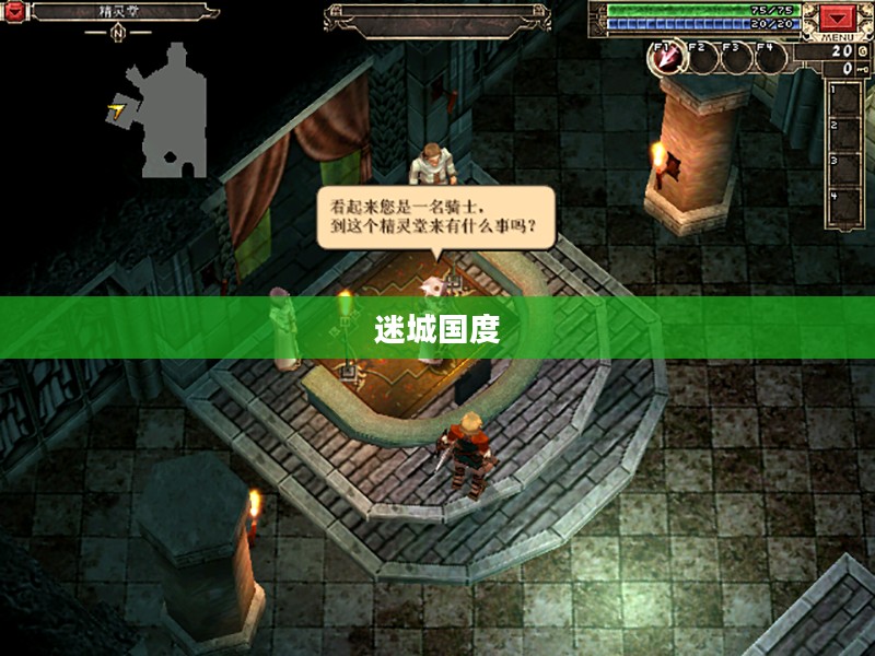 迷城国度，未知领域的奇幻探险