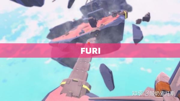 探寻FURI，奇幻之旅超越现实界限