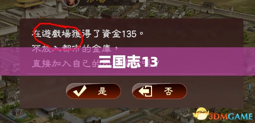 三国志13中文输入法使用指南详解