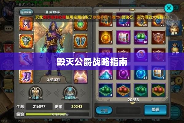毁灭公爵战略指南，征服游戏世界的全面攻略