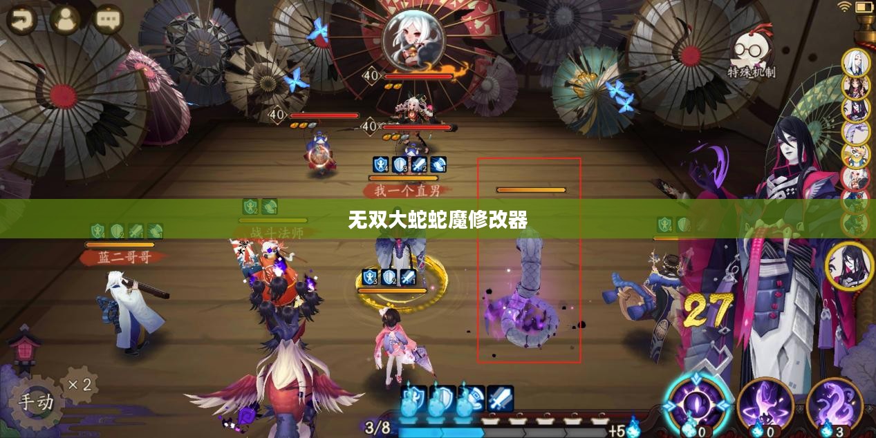 无双大蛇蛇魔修改器深度解析与实用指南