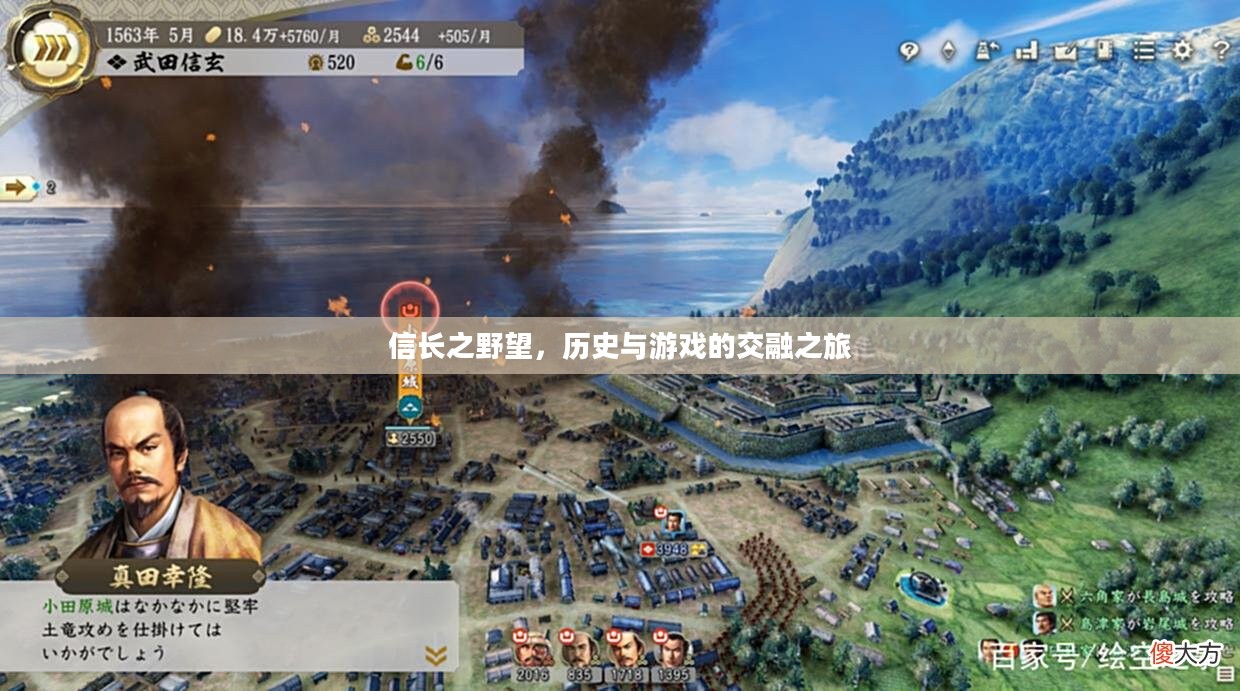信长之野望，历史与游戏的交融之旅