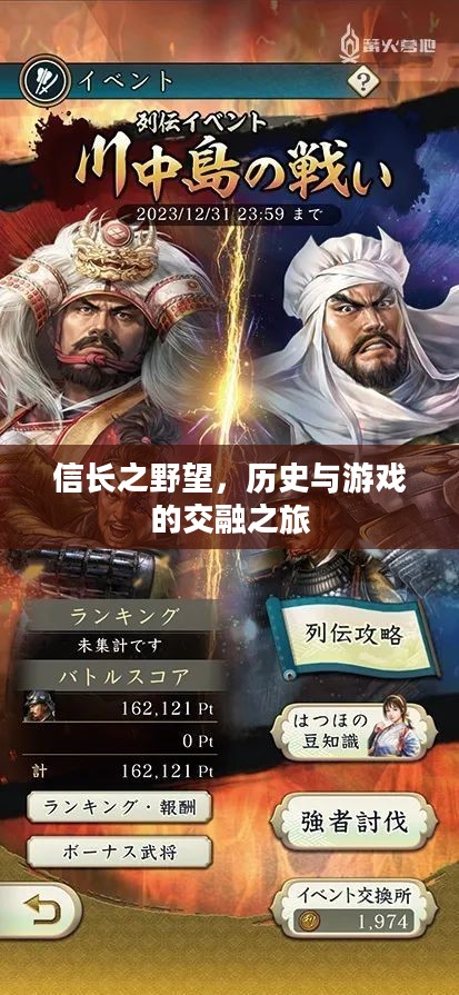 信长之野望,历史与游戏的交融之旅 信长之野望,历史与游戏的交融之旅
