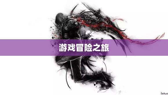 虐杀原形下载,游戏爱好者的冒险之旅 虐杀原形下载,游戏爱好者的冒险之旅