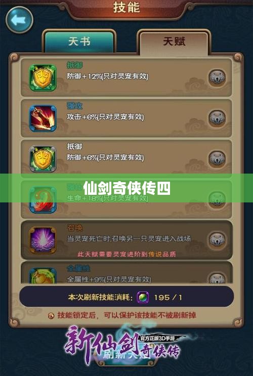 仙剑奇侠传四，全面攻略指南与秘籍分享