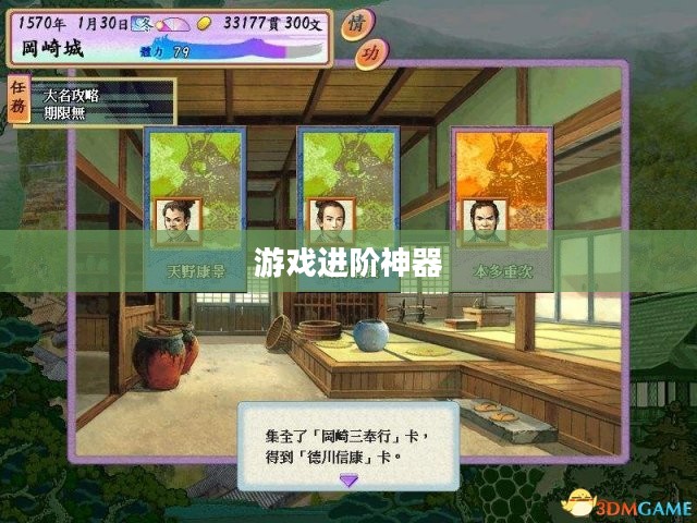 太阁立志传4修改器，游戏进阶必备神器