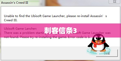 刺客信条3注册表解析及操作指南
