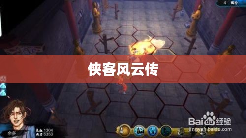 侠客风云传,降龙十八掌的传奇冒险 侠客风云传,降龙十八掌的传奇冒险