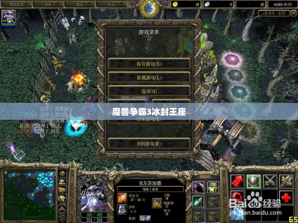 魔兽争霸3冰封王座第20章，辉煌挑战与荣耀之巅