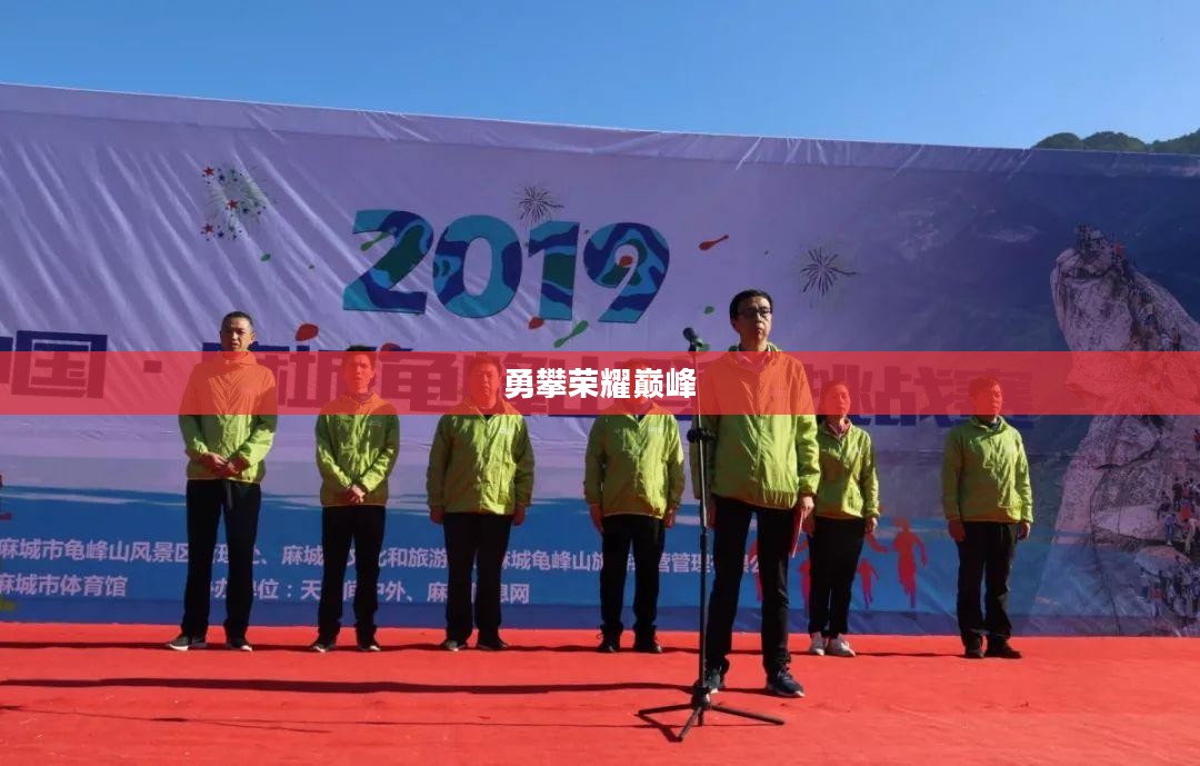 非常英雄，超越自我，勇攀荣耀巅峰