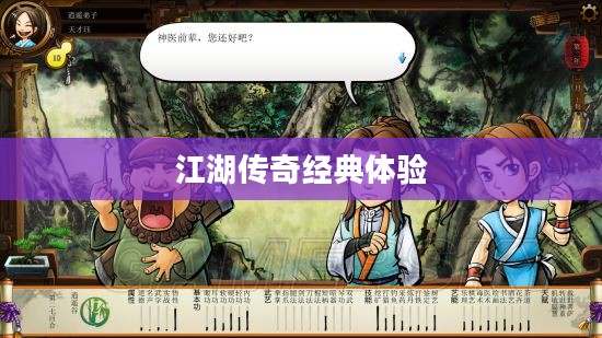 侠客风云传数字版，重温江湖传奇，经典体验