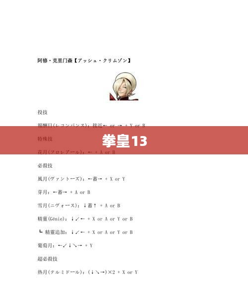 拳皇13出招表全面解析