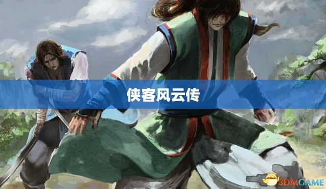 侠客风云传中的绝世武学揭秘，小无相功详解