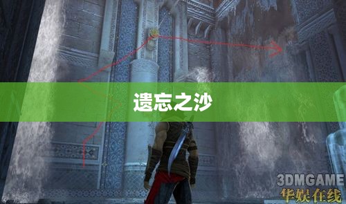 波斯王子与遗忘之沙，沙漠中的宿命传说