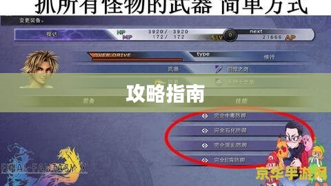 最终幻想13-2全方位攻略指南