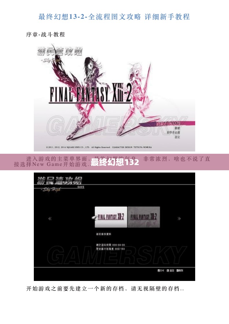 最终幻想13-2全方位攻略指南 最终幻想13-2全方位攻略指南