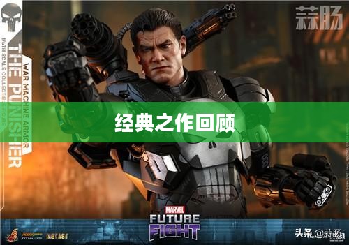 重温经典之作，战争机器1下载之旅回顾