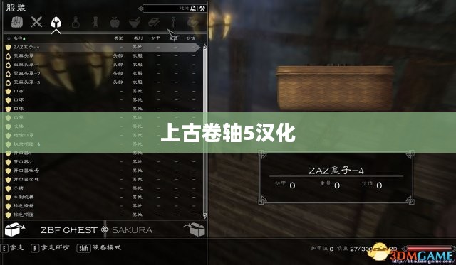 上古卷轴5天际的汉化探索与体验之旅