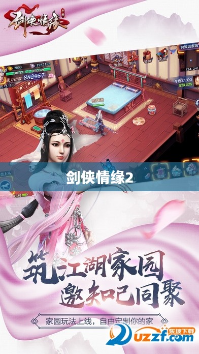 重温经典剑侠情缘2，再续江湖梦下载启动