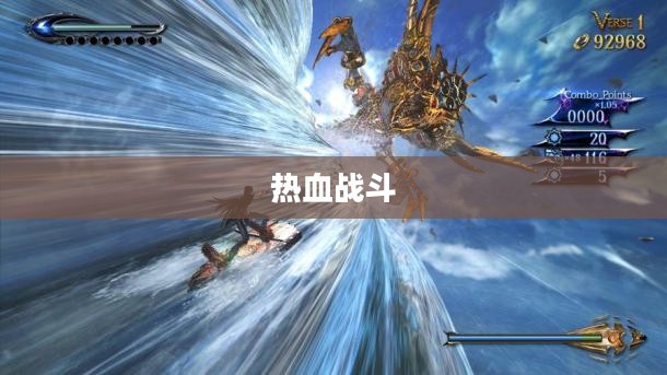 猎天使魔女2,热血战斗的绝美篇章 猎天使魔女2,热血战斗的绝美篇章