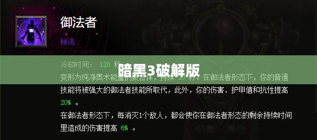暗黑3破解版，游戏、版权与法律的探讨