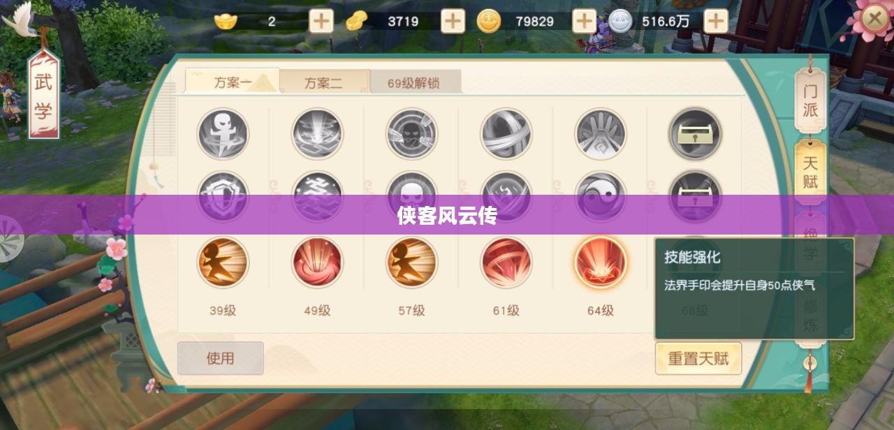 侠客风云传中的天赋之力揭秘 侠客风云传中的天赋之力揭秘