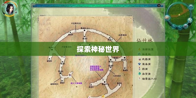 仙剑五攻略大全，探索神秘世界，勇闯无尽难关挑战