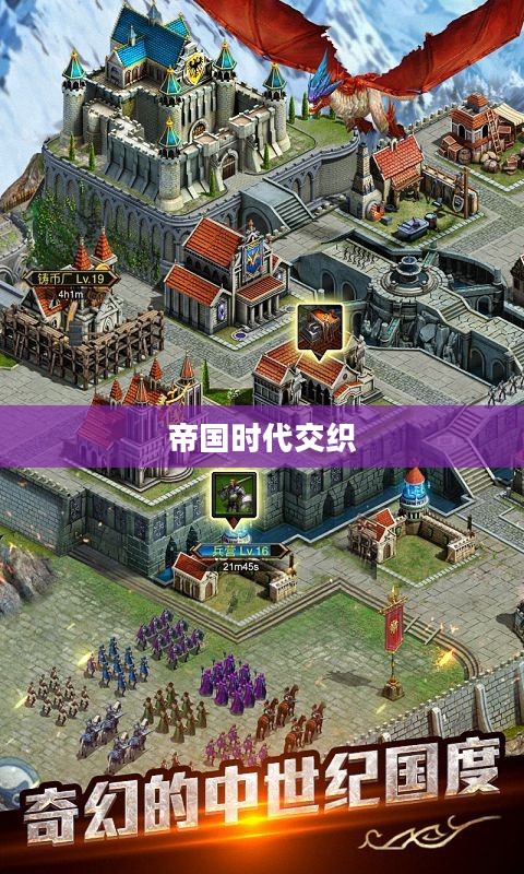 帝国时代交织，全面战争与帝国纷争（一）