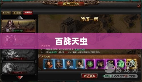 百战天虫重装上阵,再次征战沙场 百战天虫重装上阵,再次征战沙场