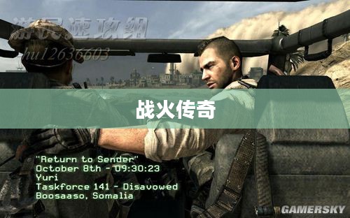 使命召唤8中文版，战火传奇重燃