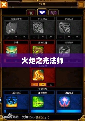 火炬之光法师技能加点攻略详解