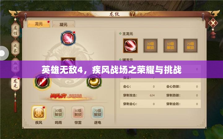英雄无敌4，疾风战场之荣耀与挑战