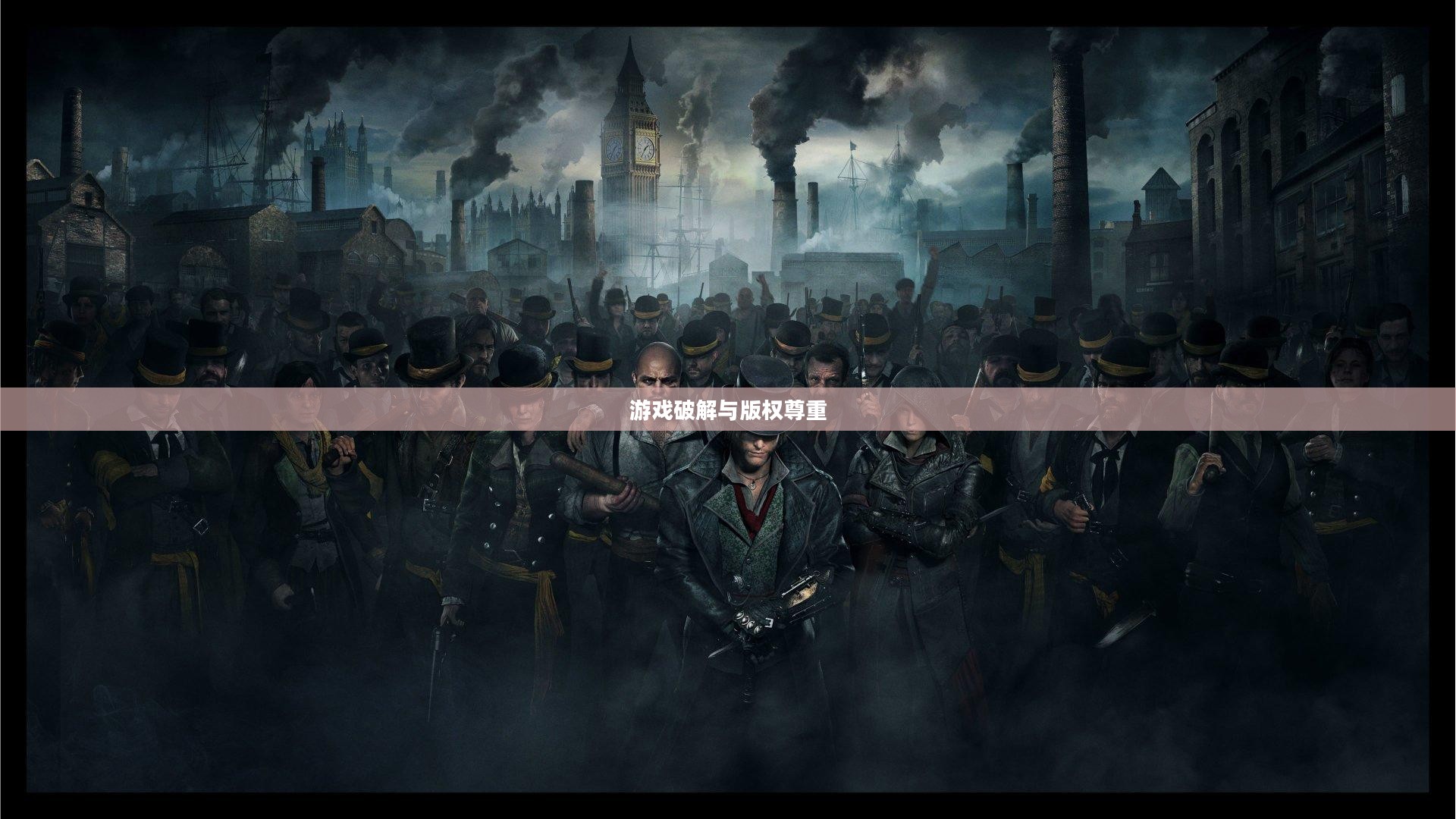 刺客信条2，游戏破解与版权尊重的探讨
